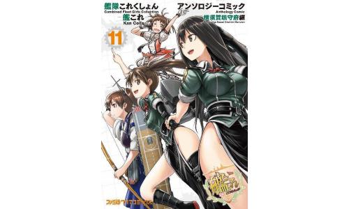 Kantai Collection - KanColle - Anthology Comic Yokosuka Chinjyufu Hen Vol. 11